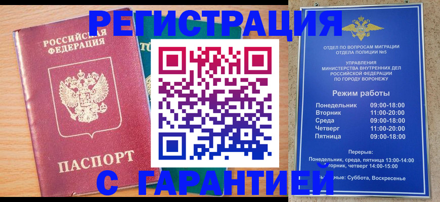 прописка штамп в Заволжске