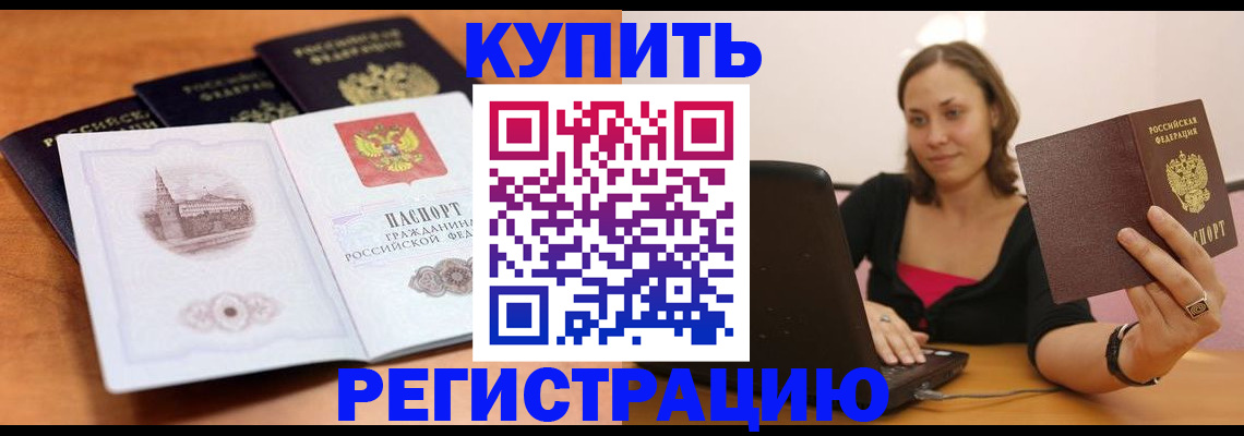 прописка для военкомата в Заволжске