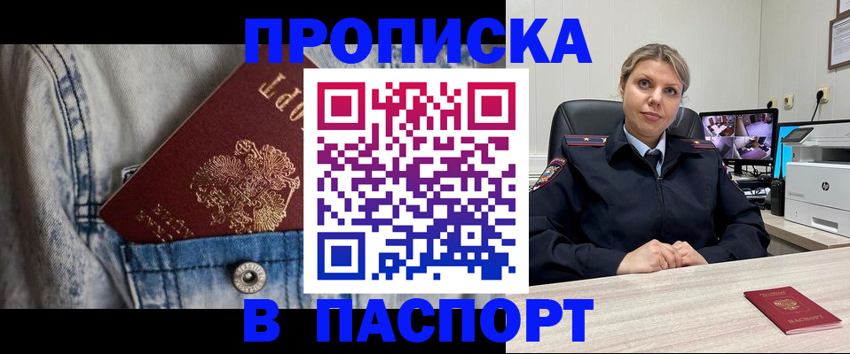 прописка от собственника в Заволжске