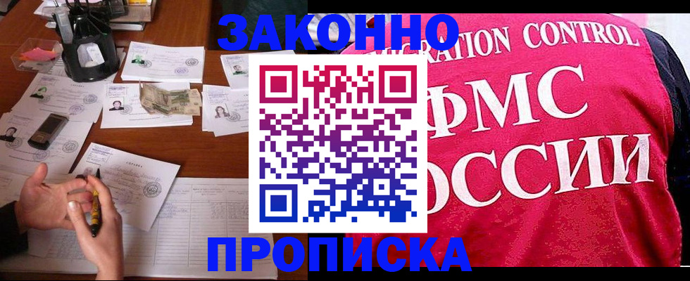 прописка гарантия в Заволжске