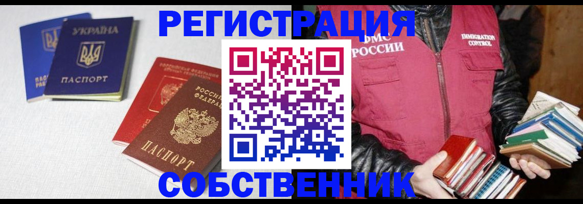 прописка законно в Заволжске